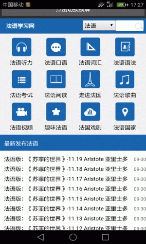 天天学法语软件截图1