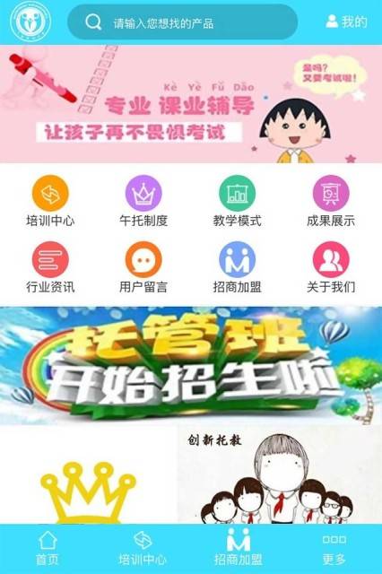 广西培训午托软件截图1