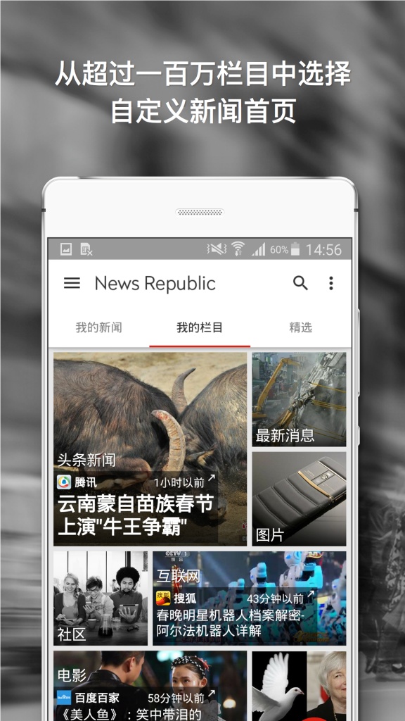 NewsRepublic软件截图1