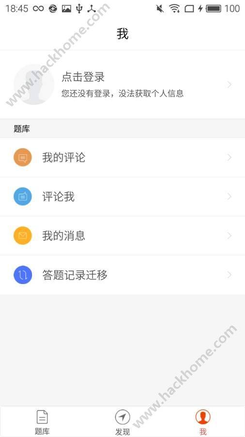 西医助理医师软件截图1