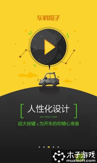 车载段子软件截图1