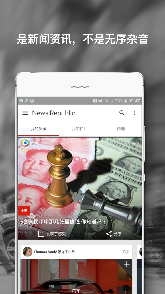 NewsRepublic软件截图1