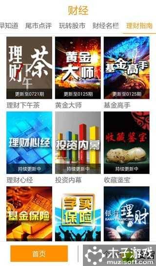 百视通财经软件截图1