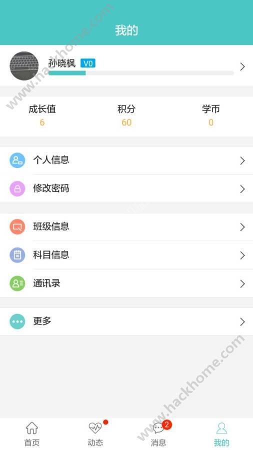 12xue老师端软件截图1