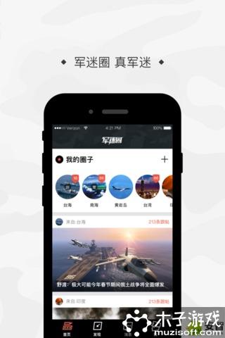 军迷圈软件截图1