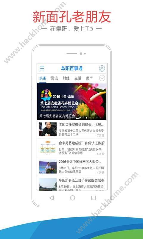 阜阳百事通软件截图1