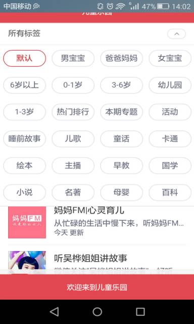宝宝儿歌童话故事机大全软件截图1