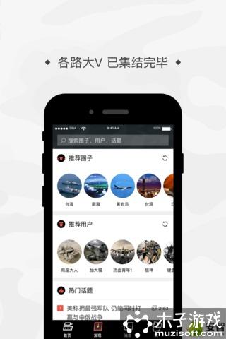 军迷圈软件截图1