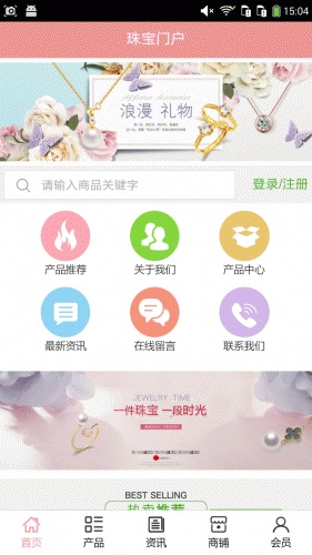 珠宝门户软件截图1