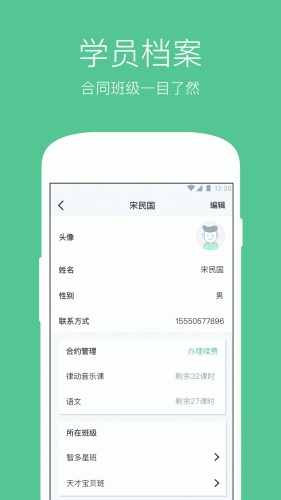 教务宝软件截图1