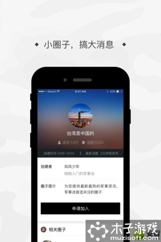 军迷圈软件截图1