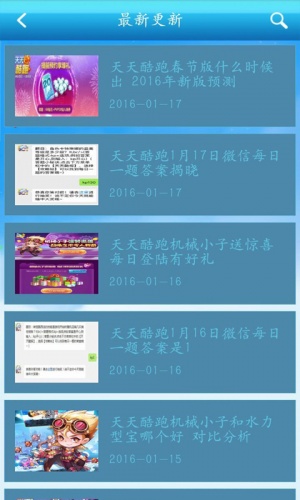 天天酷跑抽奖技巧软件截图1