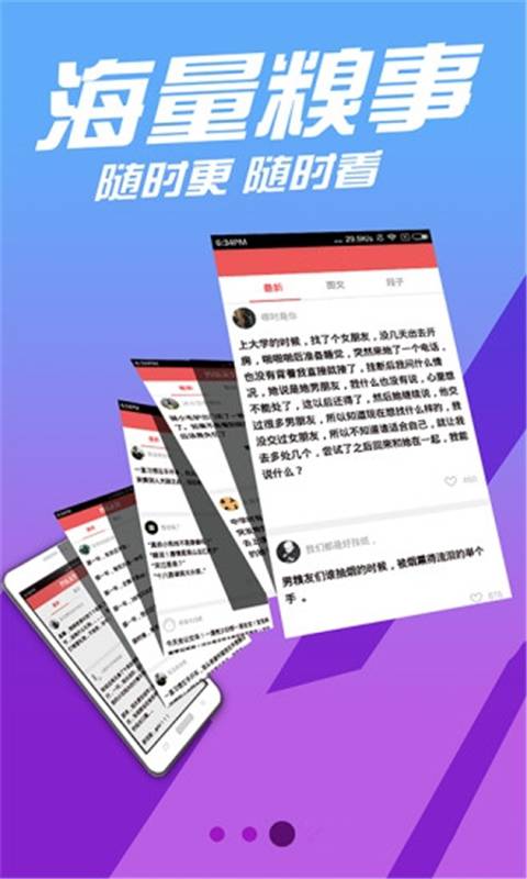 齐乐搞笑糗事软件截图1