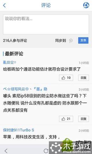 手机腾讯网软件截图1