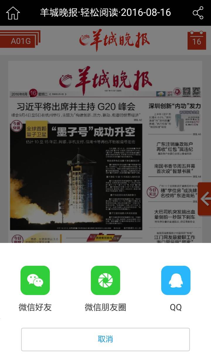 i羊晚软件截图1