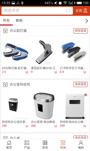 山东办公文具软件截图1