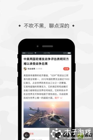 军迷圈软件截图1