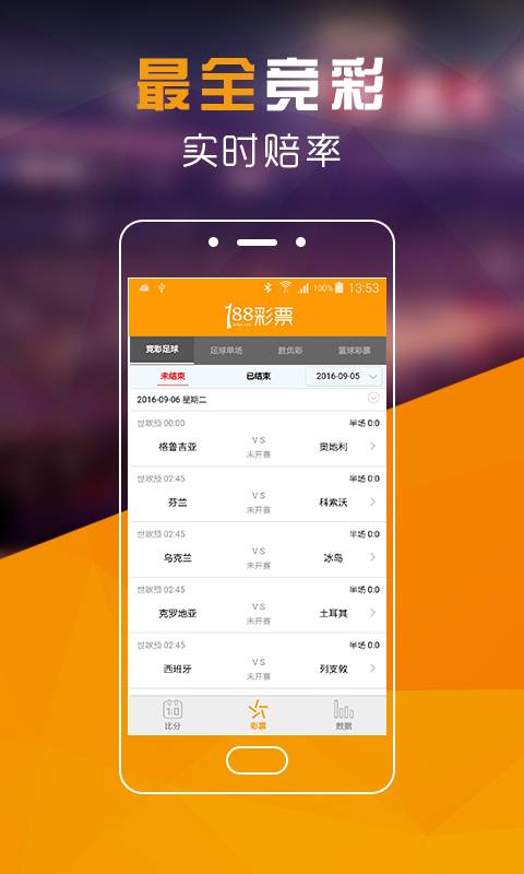 188比分软件截图1