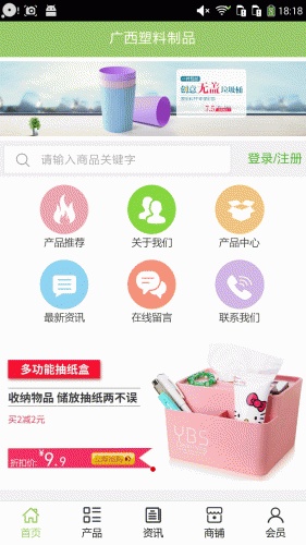 广西塑料制品软件截图1