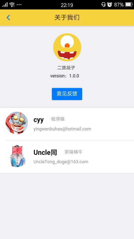 二货段子软件截图1