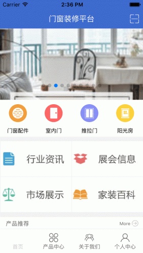 门窗装修平台软件截图1