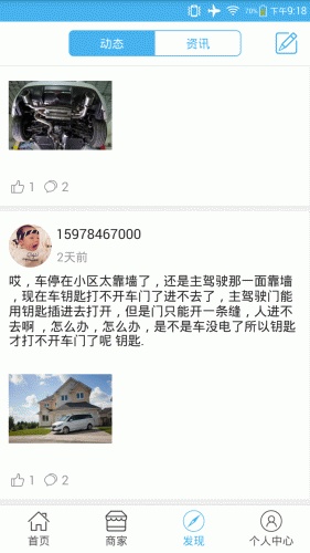 云车驿站软件截图1