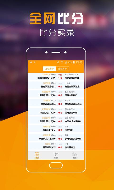 188比分软件截图1