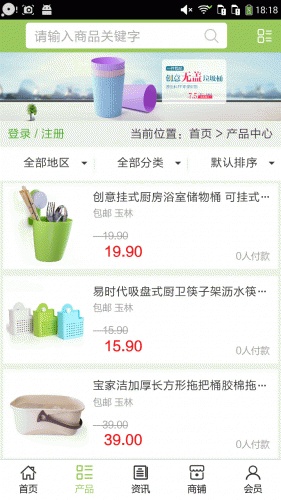 广西塑料制品软件截图1