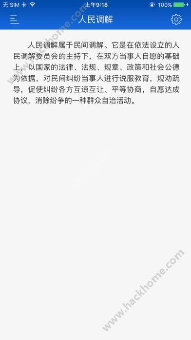 北辰普法软件截图1