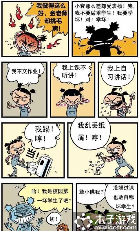 阿衰全集漫画书软件截图1