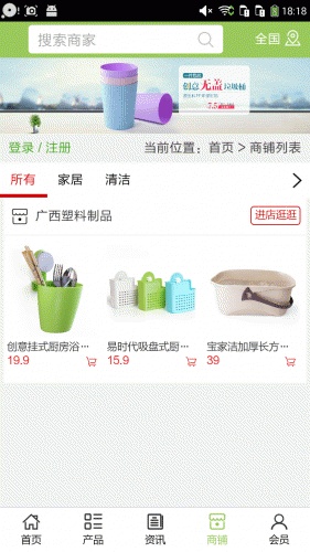 广西塑料制品软件截图1