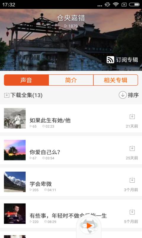 仓央嘉措诗集精选软件截图1