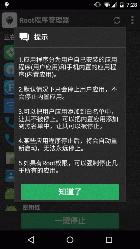 手机Root软件截图4