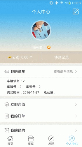 云车驿站软件截图1