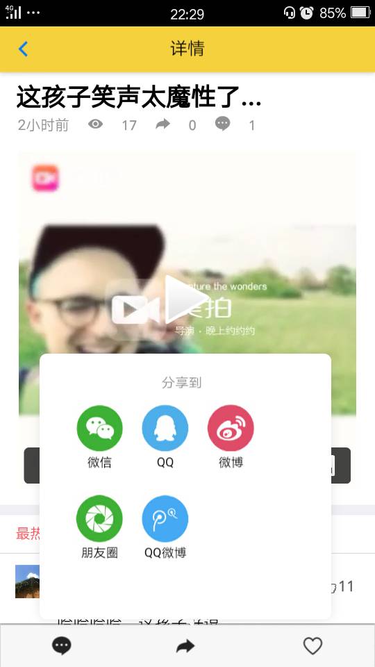 二货段子软件截图1