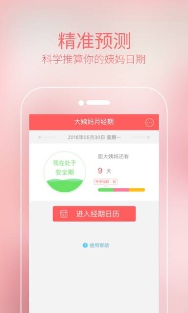 大姨妈月经期软件截图1