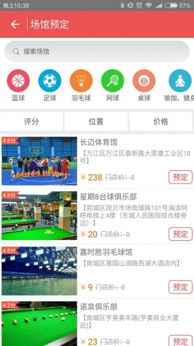 全城运动软件截图1