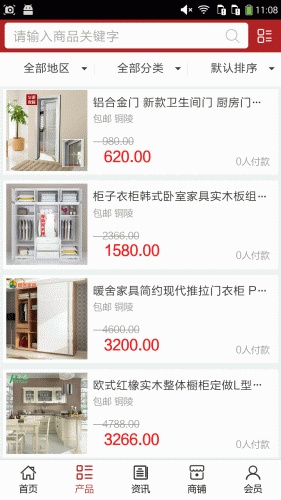 建材家居网软件截图1