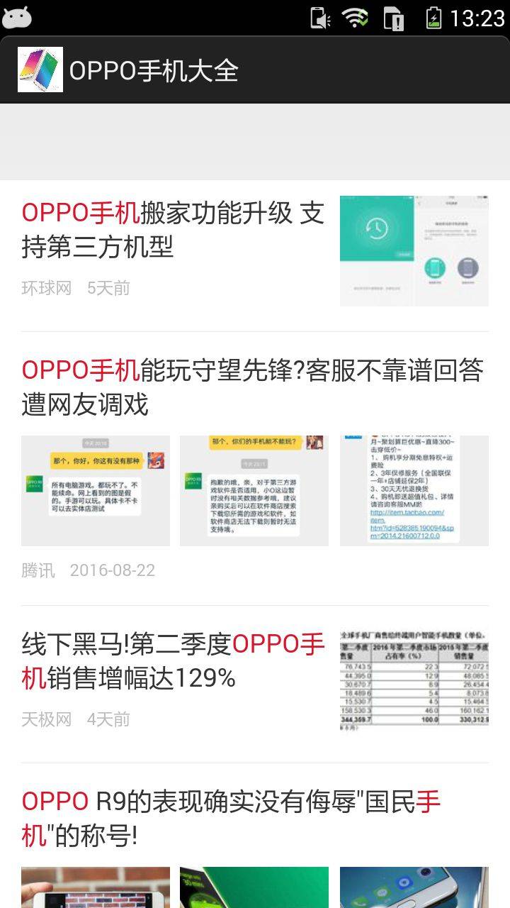 OPPO手机大全软件截图1