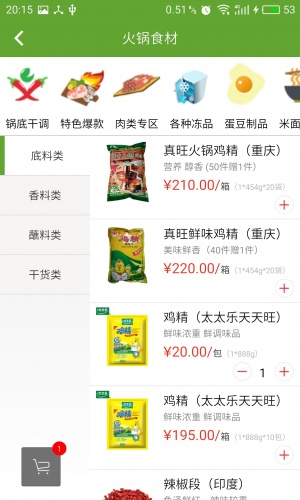 锅否食材软件截图1