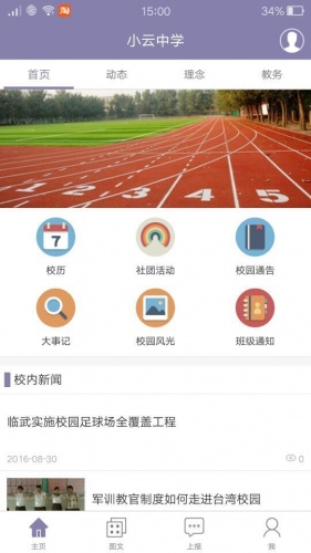 新时代中学生软件截图1