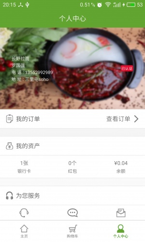 锅否食材软件截图1