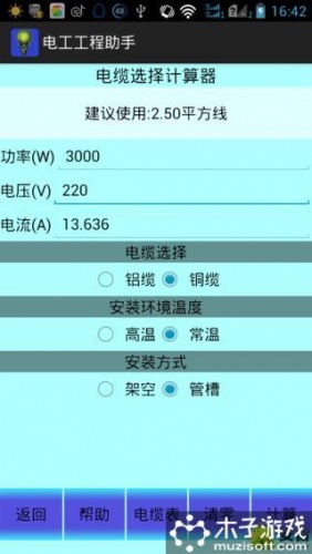 电工工程助手软件截图1