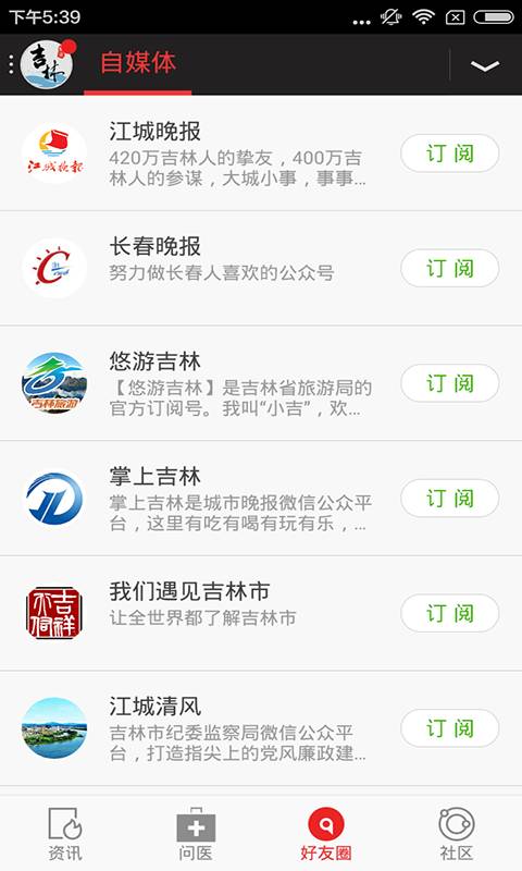 江城晚报软件截图1