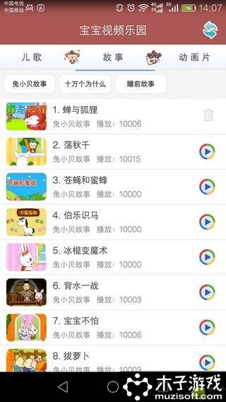 儿歌乐园软件截图1