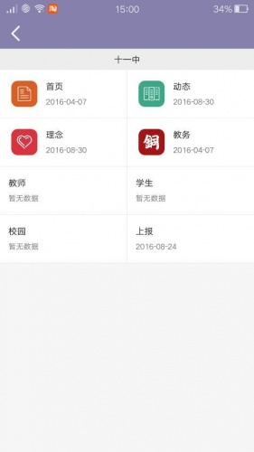 新时代中学生软件截图1