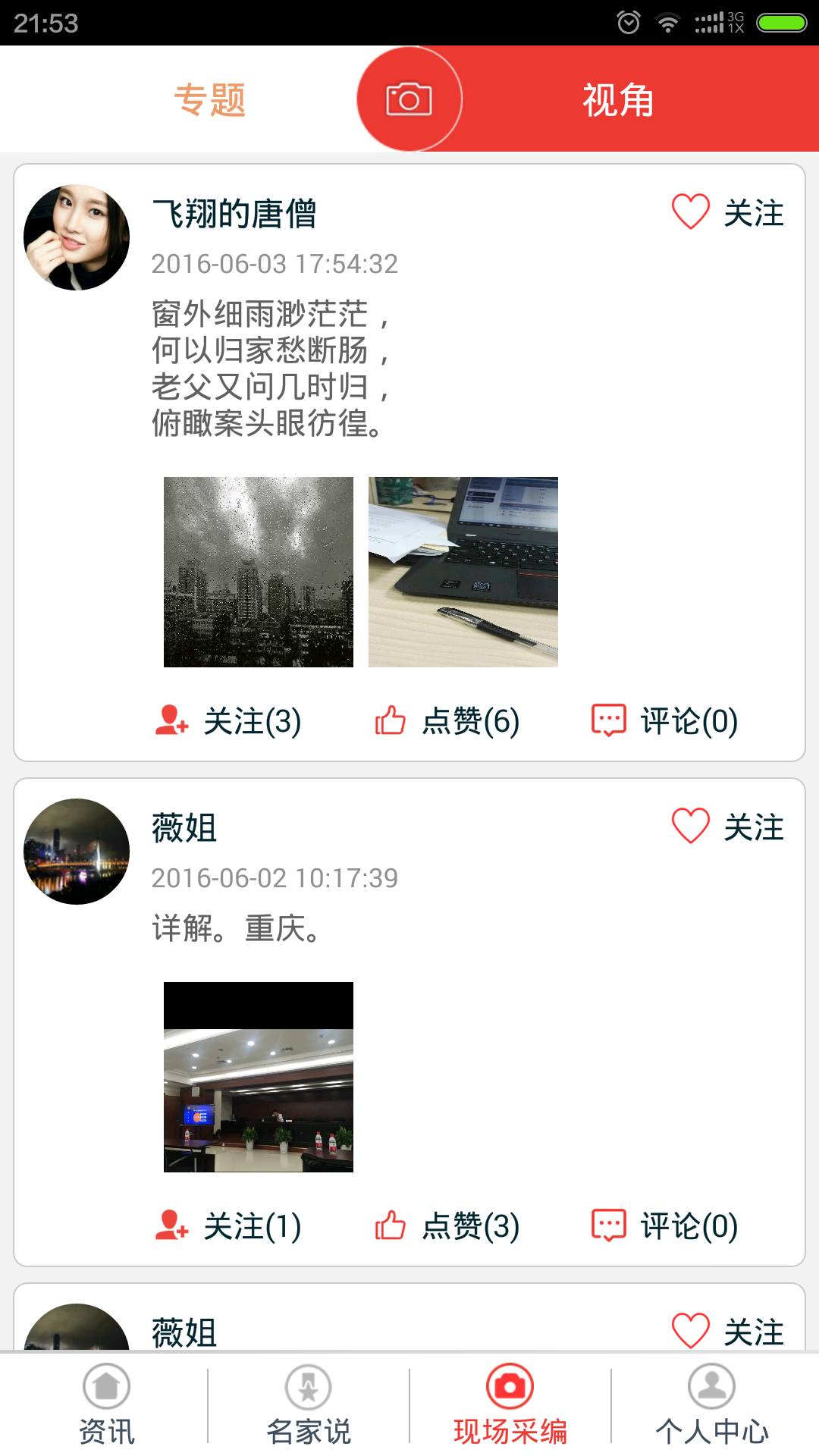 出版头条快报软件截图1