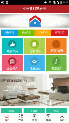 建材家居网软件截图1