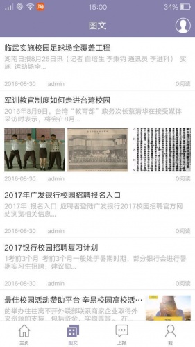 新时代中学生软件截图1