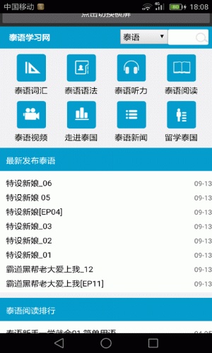 学习泰语字母软件截图1